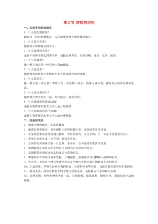 高中生物《群落的结构》文字素材3 新人教版必修3