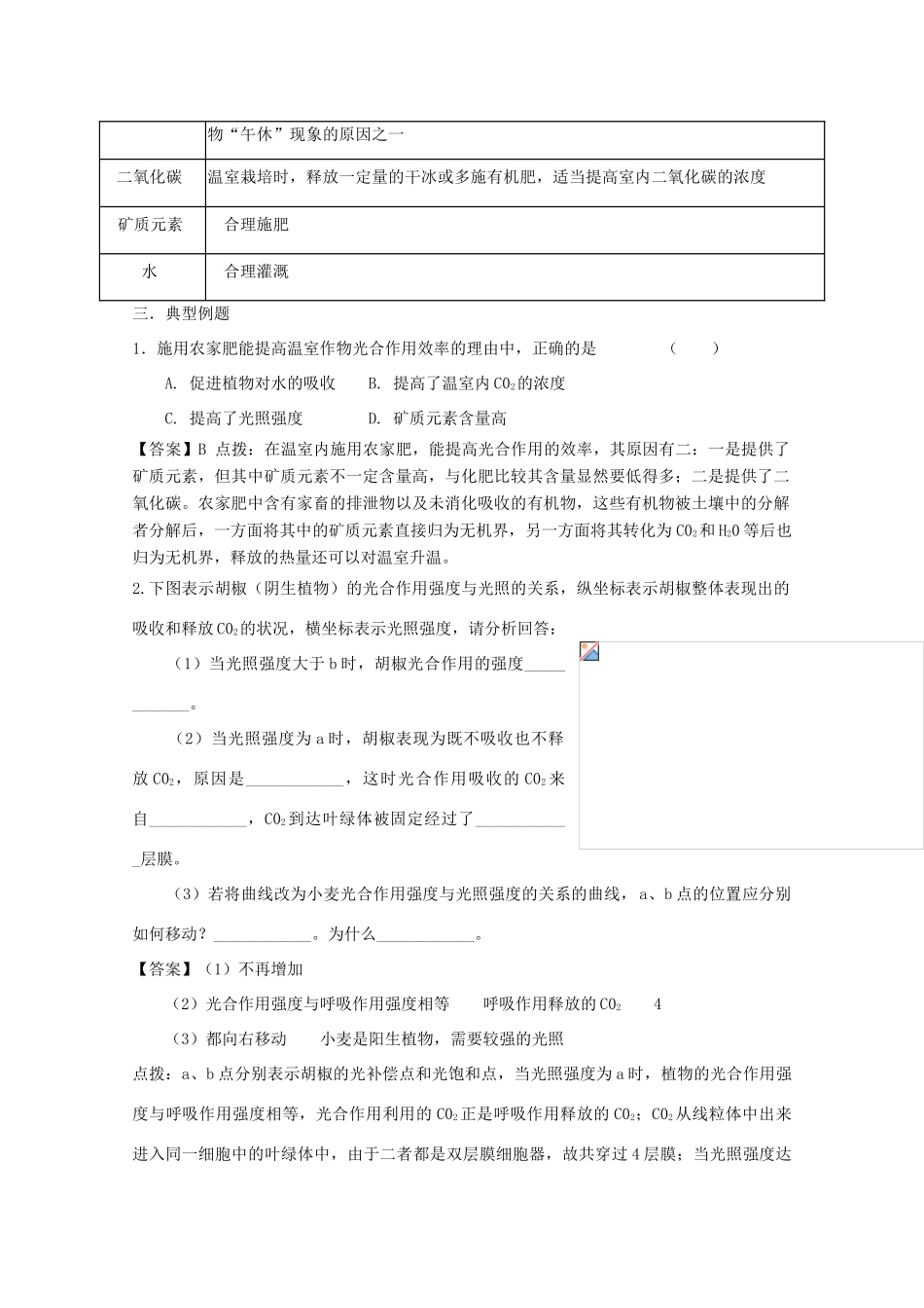 高中生物教学素材 光和作用的影响因素及在实践中的应用_第2页