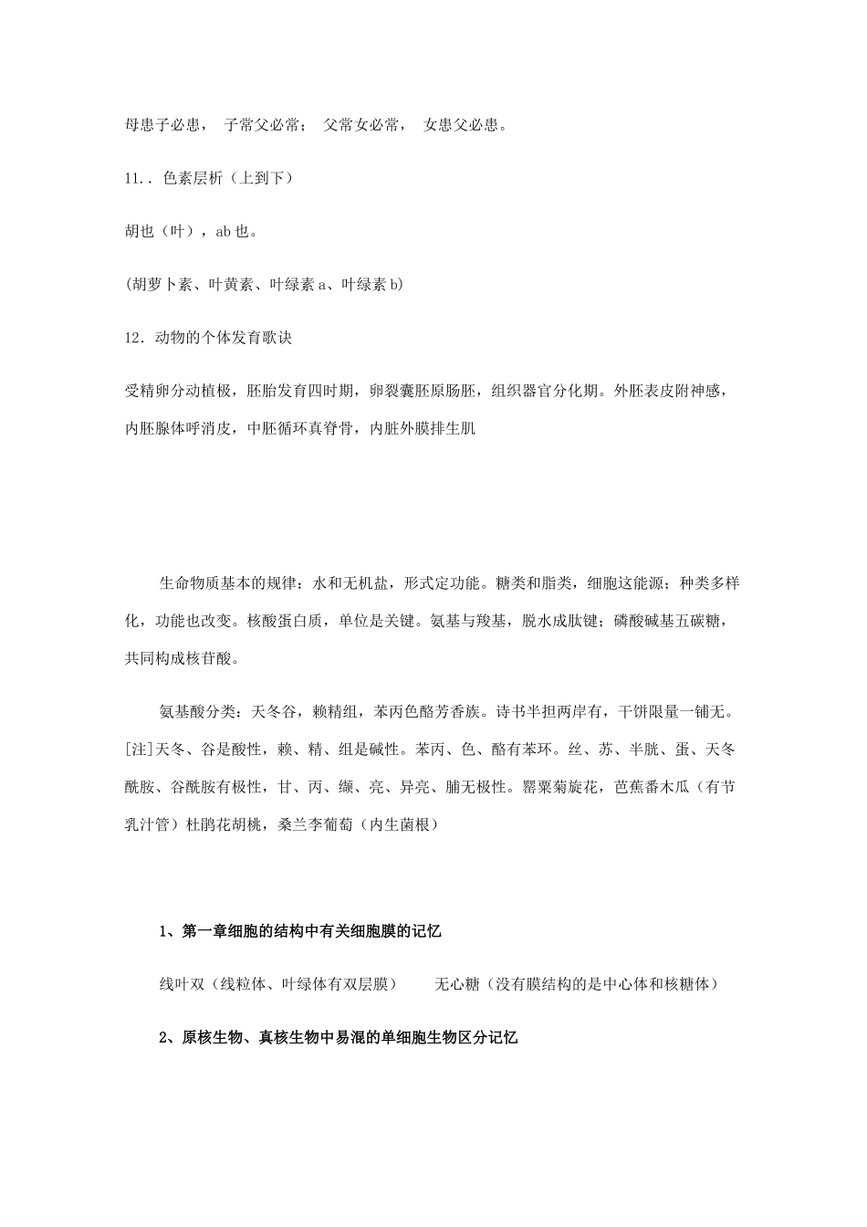 高中生物教学素材 生物复习记忆口诀大荟萃_第3页