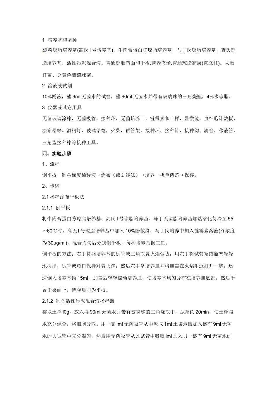 高中生物： 14 纯种分离和培养技术的发展（素材）中图版选修1_第2页