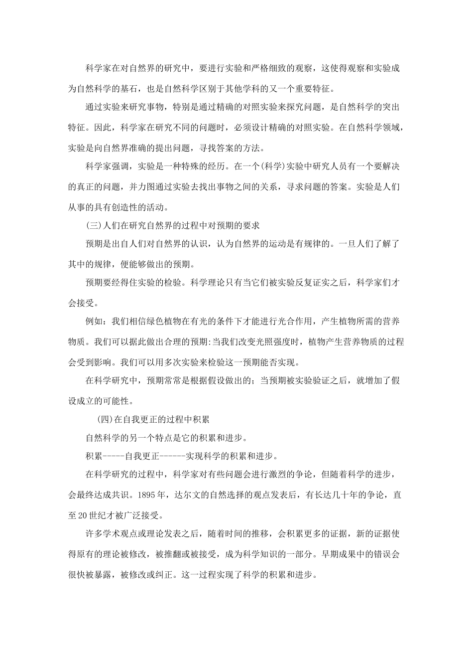 高中生物教学素材：科学的本质与生物学素养_第2页