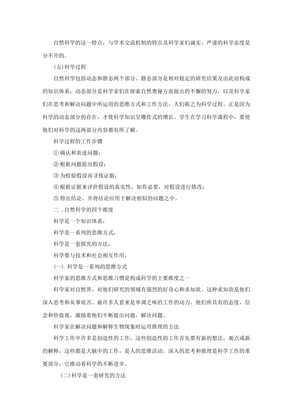 高中生物教学素材：科学的本质与生物学素养_第3页