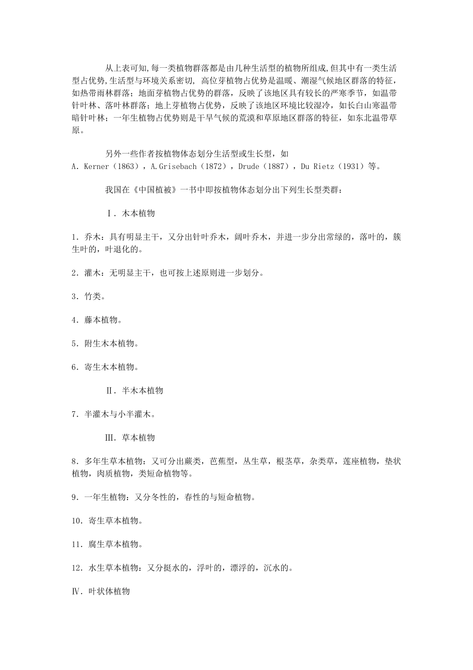 高中生物《群落的结构》文字素材5 新人教版必修3_第3页