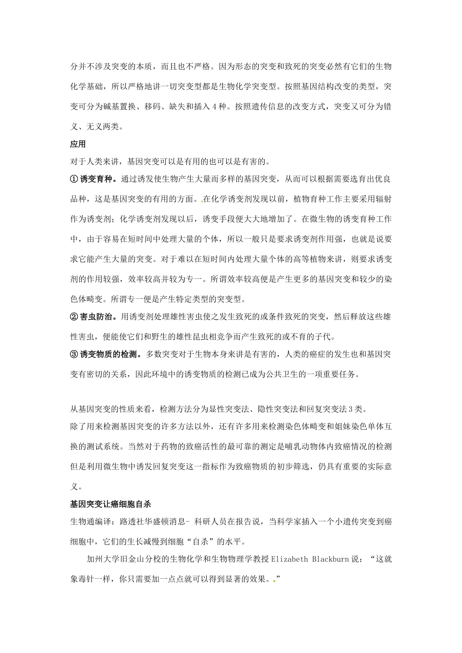 高中生物： 44 基因突变和基因重组（素材）苏教版必修2_第2页