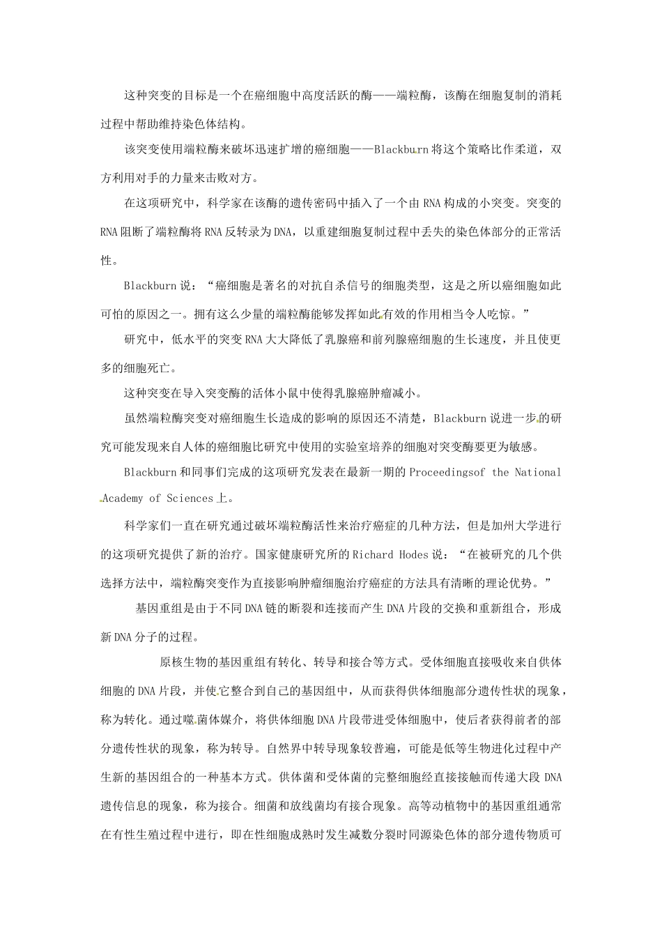 高中生物： 44 基因突变和基因重组（素材）苏教版必修2_第3页