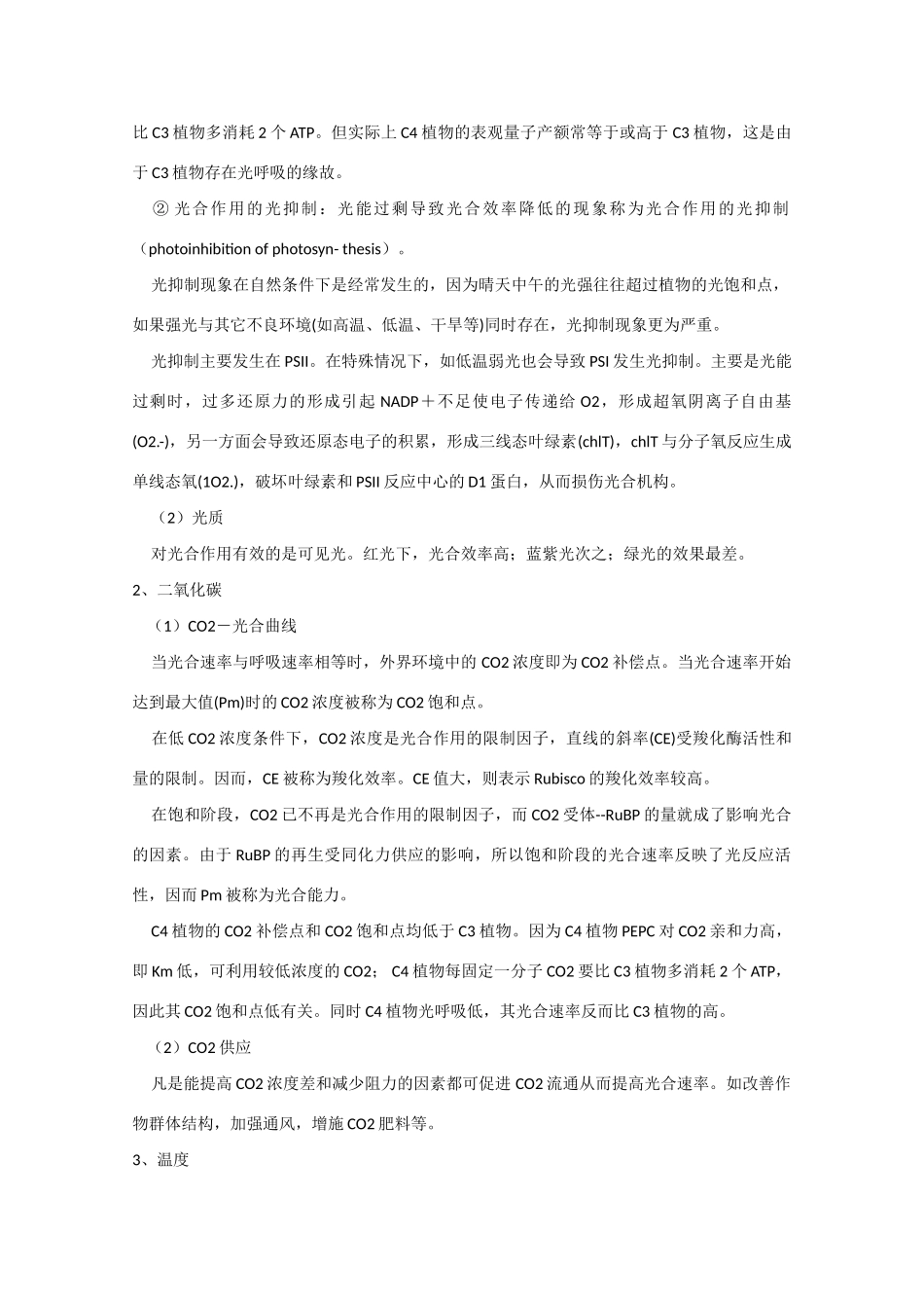 高中生物教学素材：影响光合作用的因素_第2页