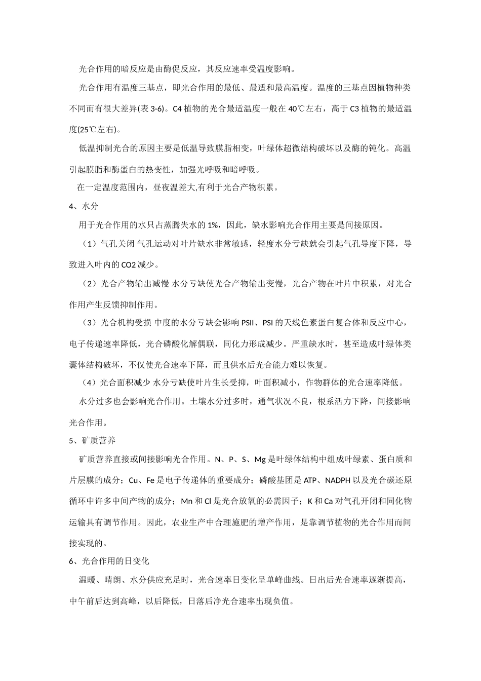 高中生物教学素材：影响光合作用的因素_第3页