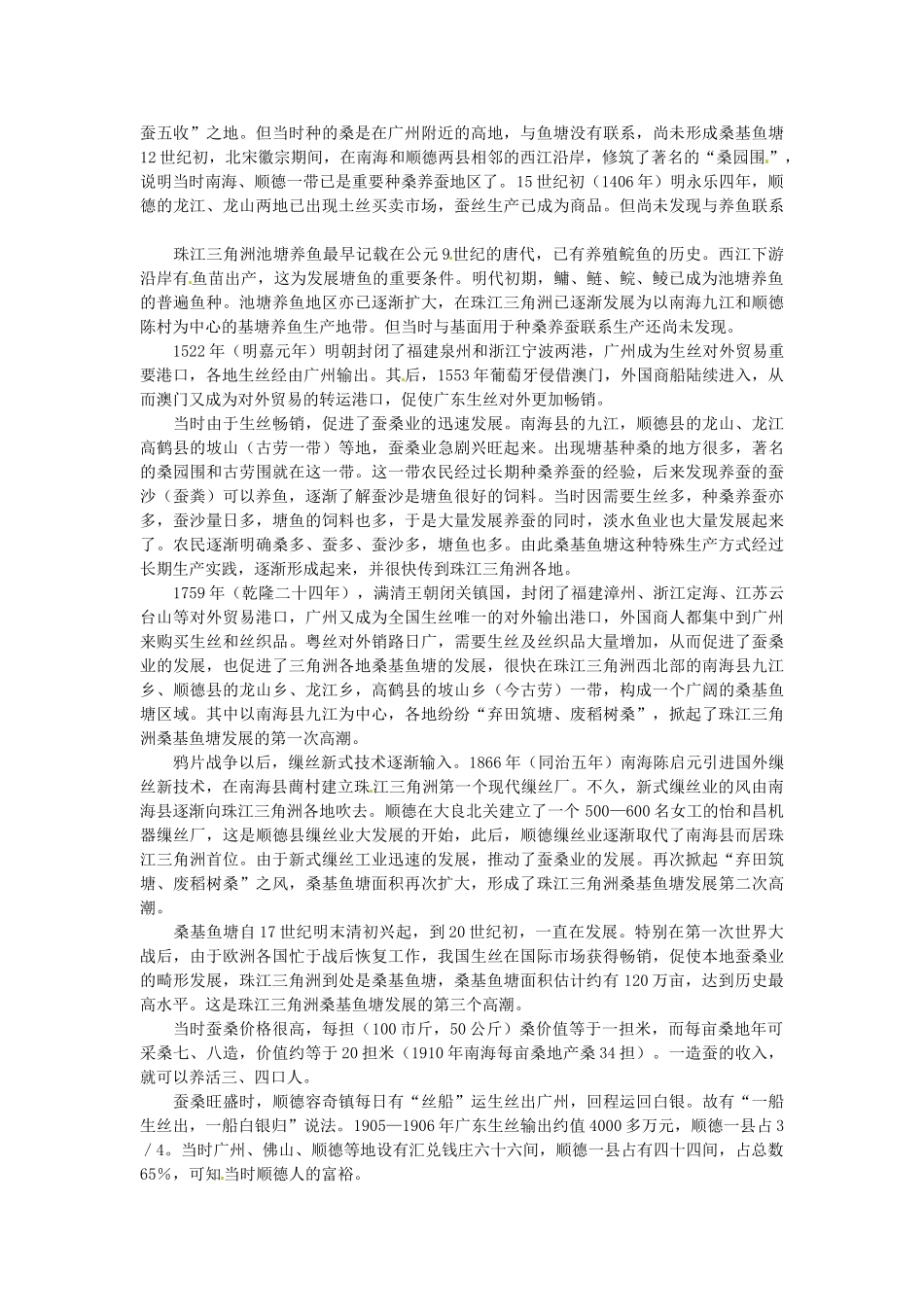 高中生物： 21 生态工程（素材）中图版选修3_第2页