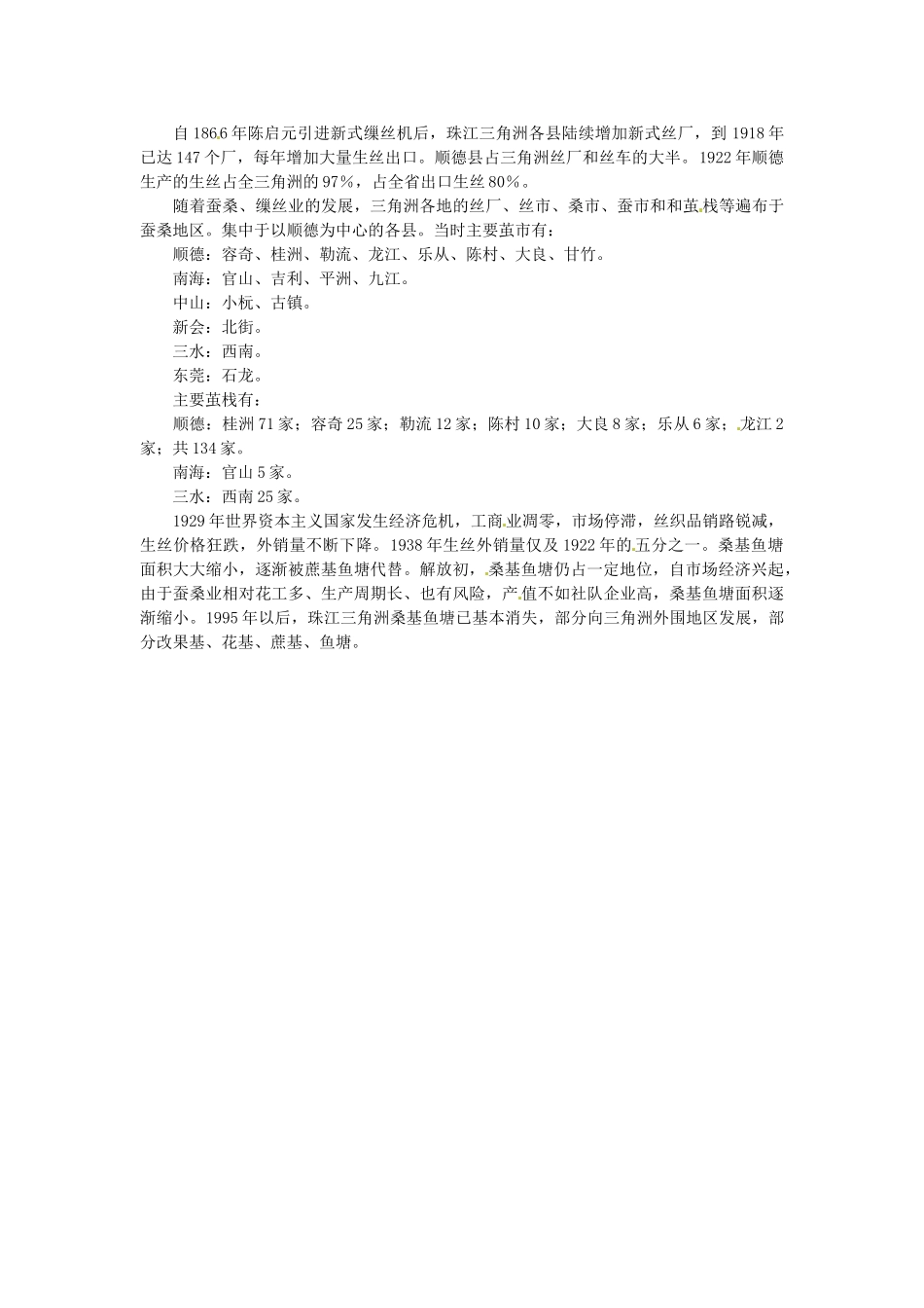 高中生物： 21 生态工程（素材）中图版选修3_第3页