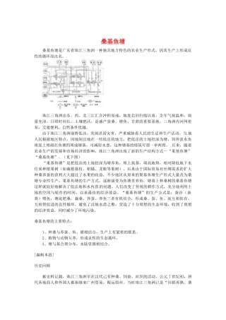 高中生物： 21 生态工程（素材）中图版选修3
