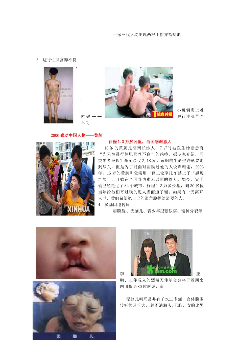 高中生物： 45 关注人类遗传病（素材）苏教版必修2_第2页