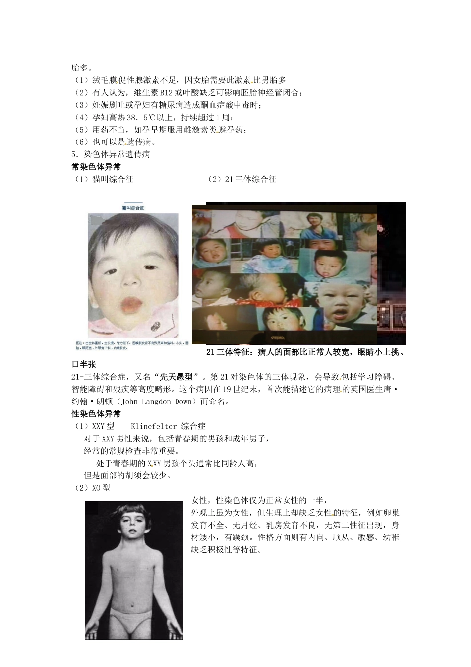 高中生物： 45 关注人类遗传病（素材）苏教版必修2_第3页