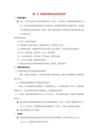 高中生物《群落的物种组成和优势种》素材1 浙教版必修3