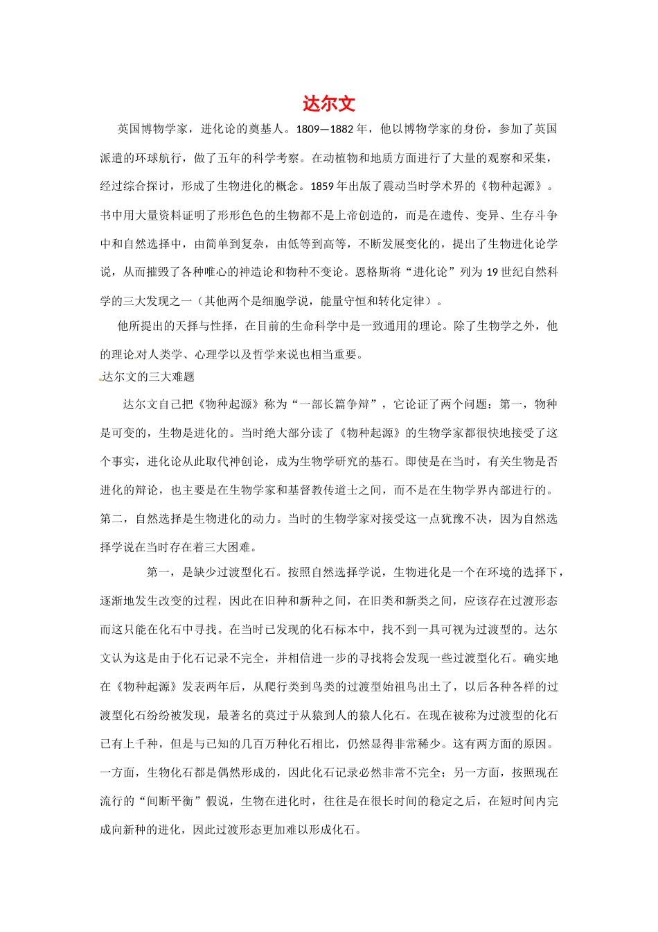 高中生物： 51 生物进化理论的发展（素材）苏教版必修2_第1页