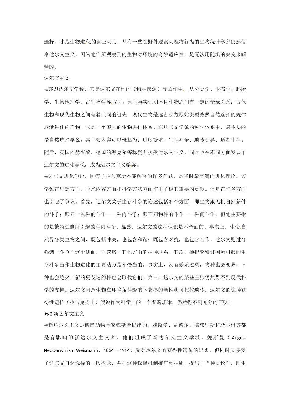 高中生物： 51 生物进化理论的发展（素材）苏教版必修2_第3页