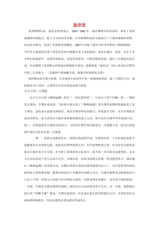 高中生物： 51 生物进化理论的发展（素材）苏教版必修2