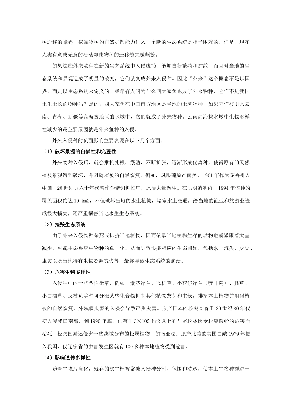 高中生物《群落的演替》文字素材1 新人教版必修3_第3页