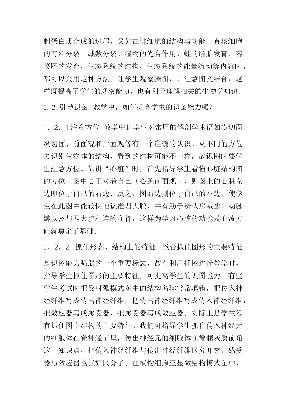 高中生物利用教材插图，培养学生能力_第2页