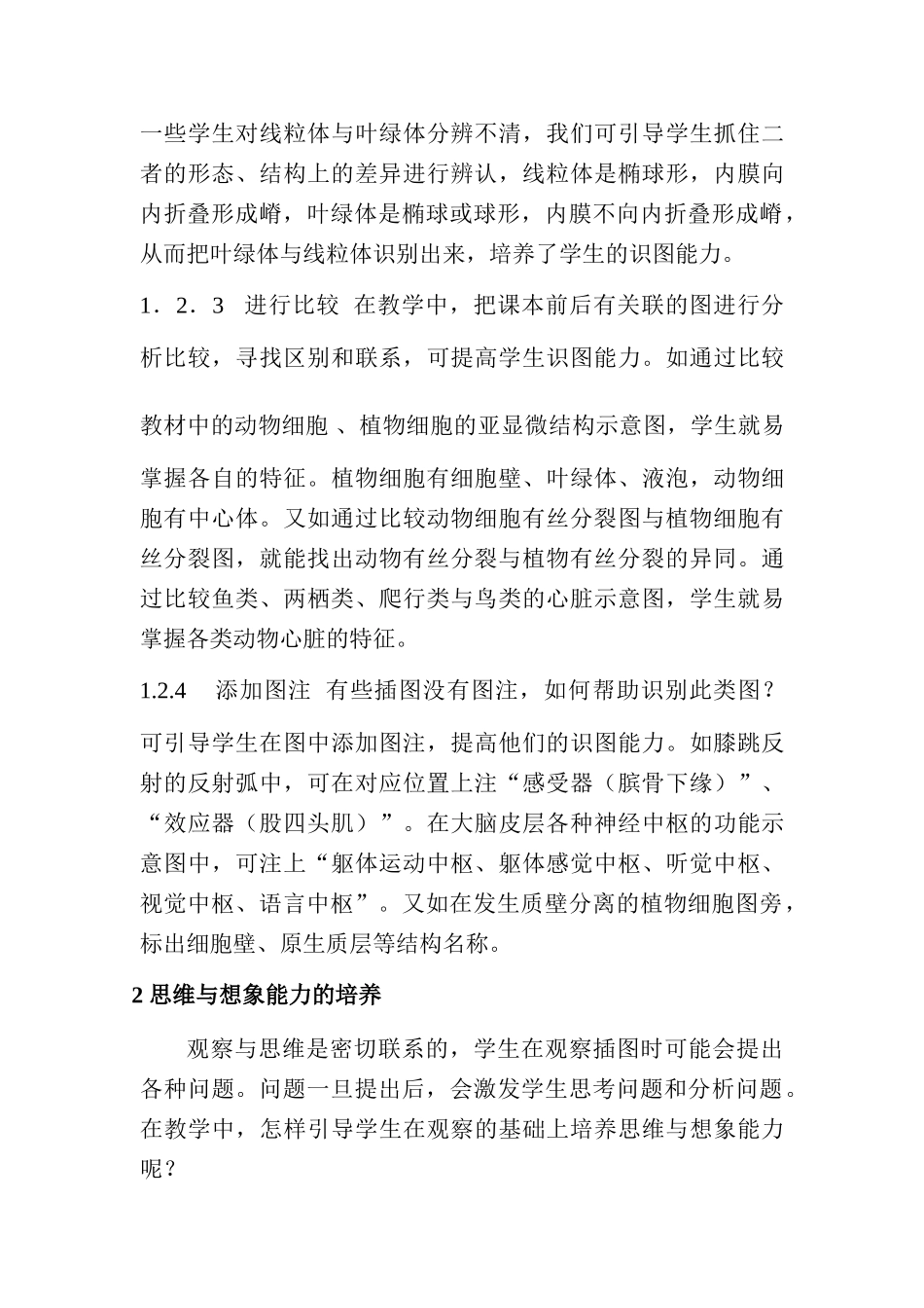 高中生物利用教材插图，培养学生能力_第3页