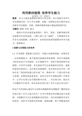 高中生物利用教材插图，培养学生能力