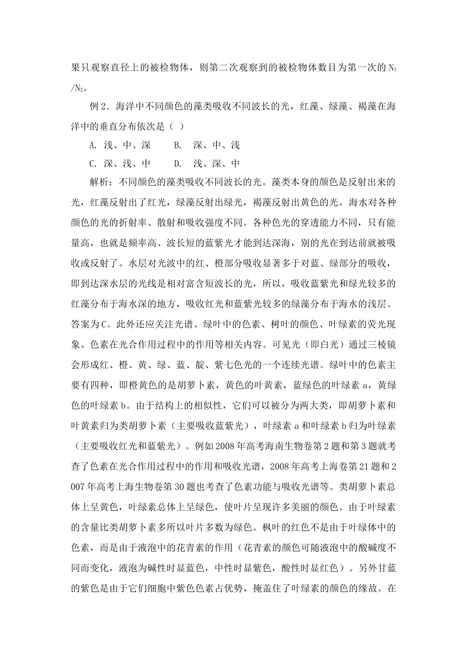 高中生物例谈学科交叉在生物解题中的应用_第2页