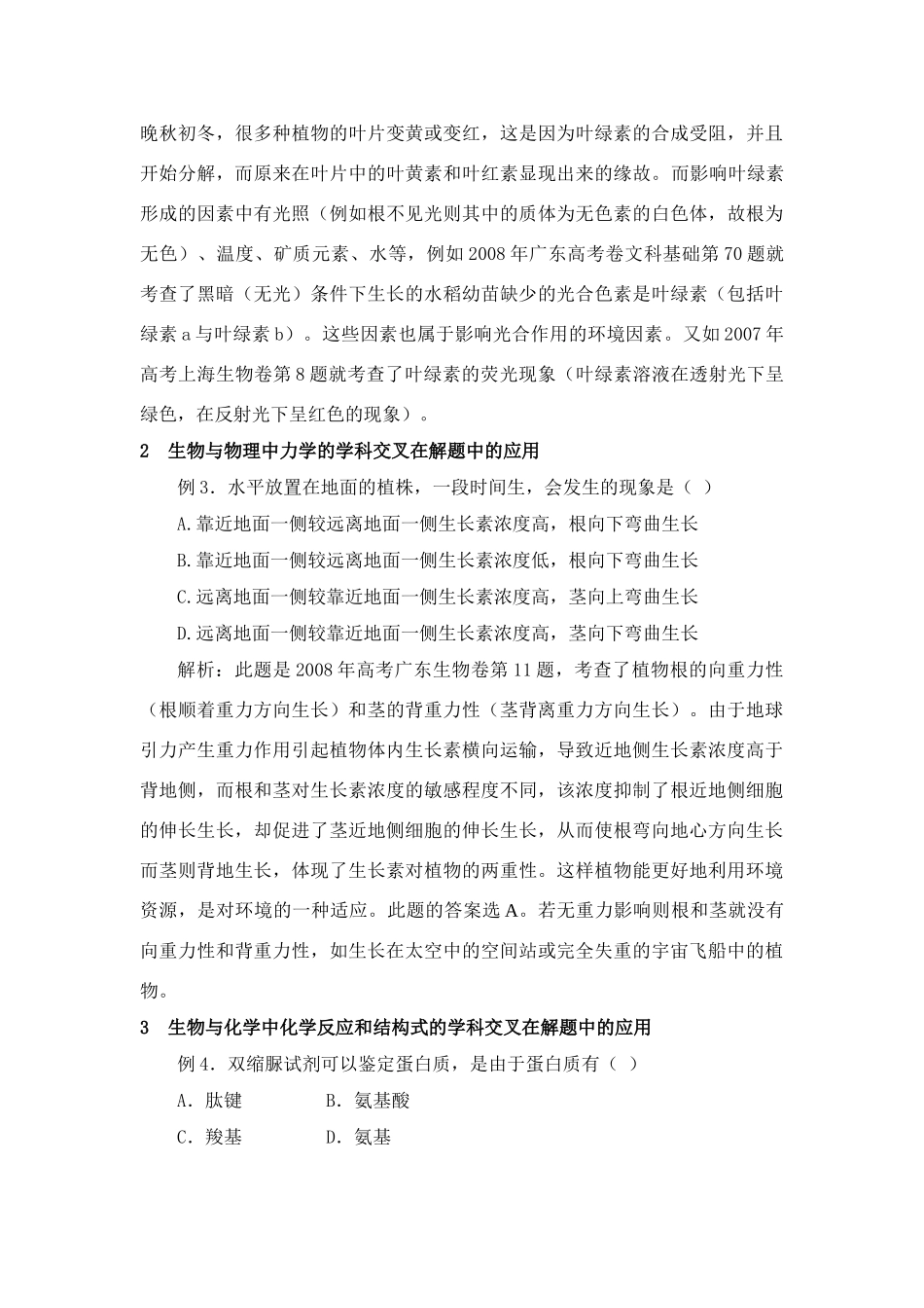 高中生物例谈学科交叉在生物解题中的应用_第3页