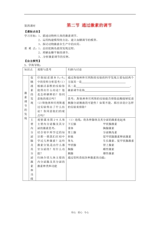 高中生物： 22 通过激素的调节（学案）新人教版必修3