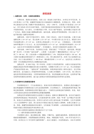 高中生物《群落的演替》文字素材2 新人教版必修3