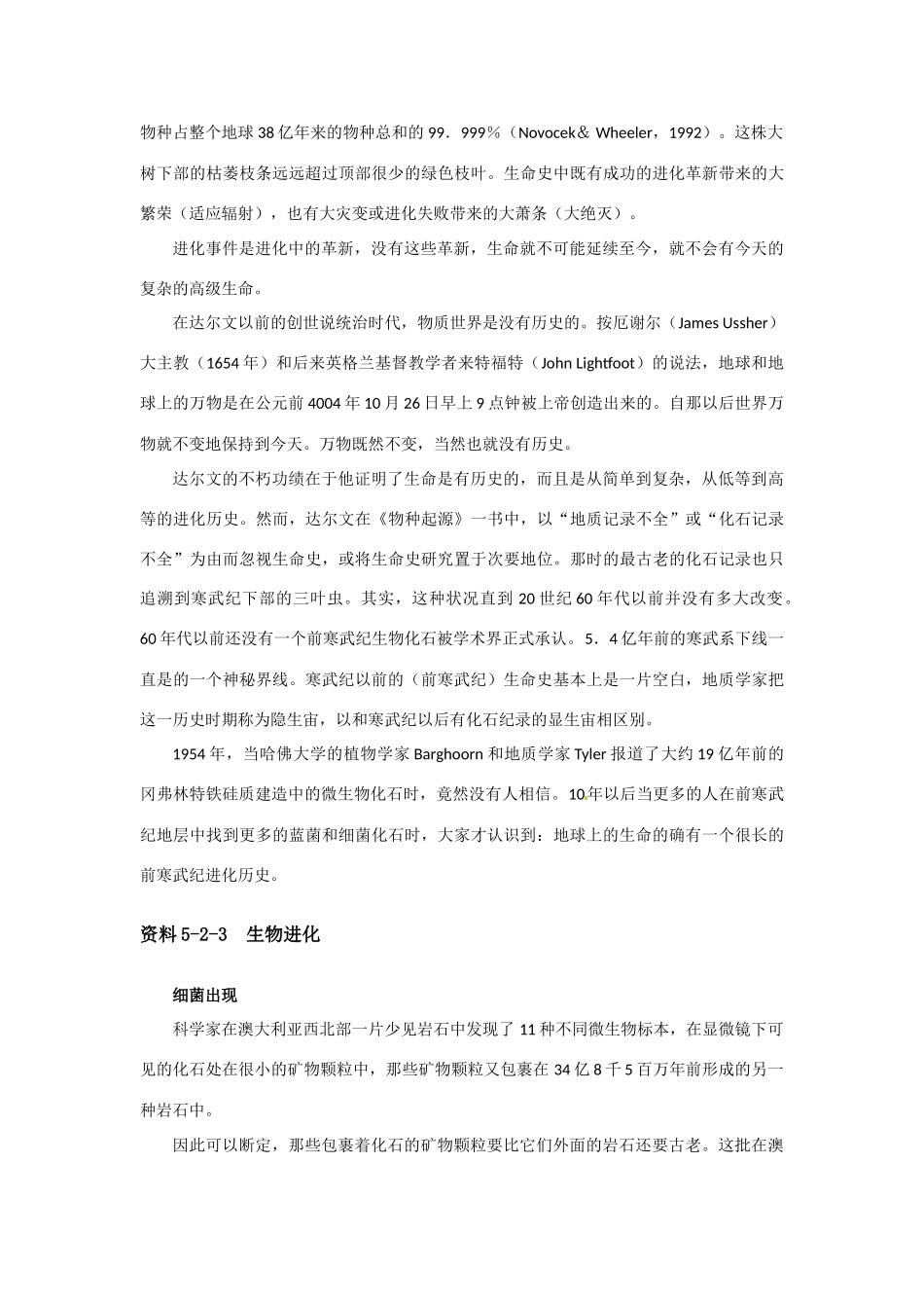 高中生物： 52 生物进化和生物多样性（素材）苏教版必修2_第3页