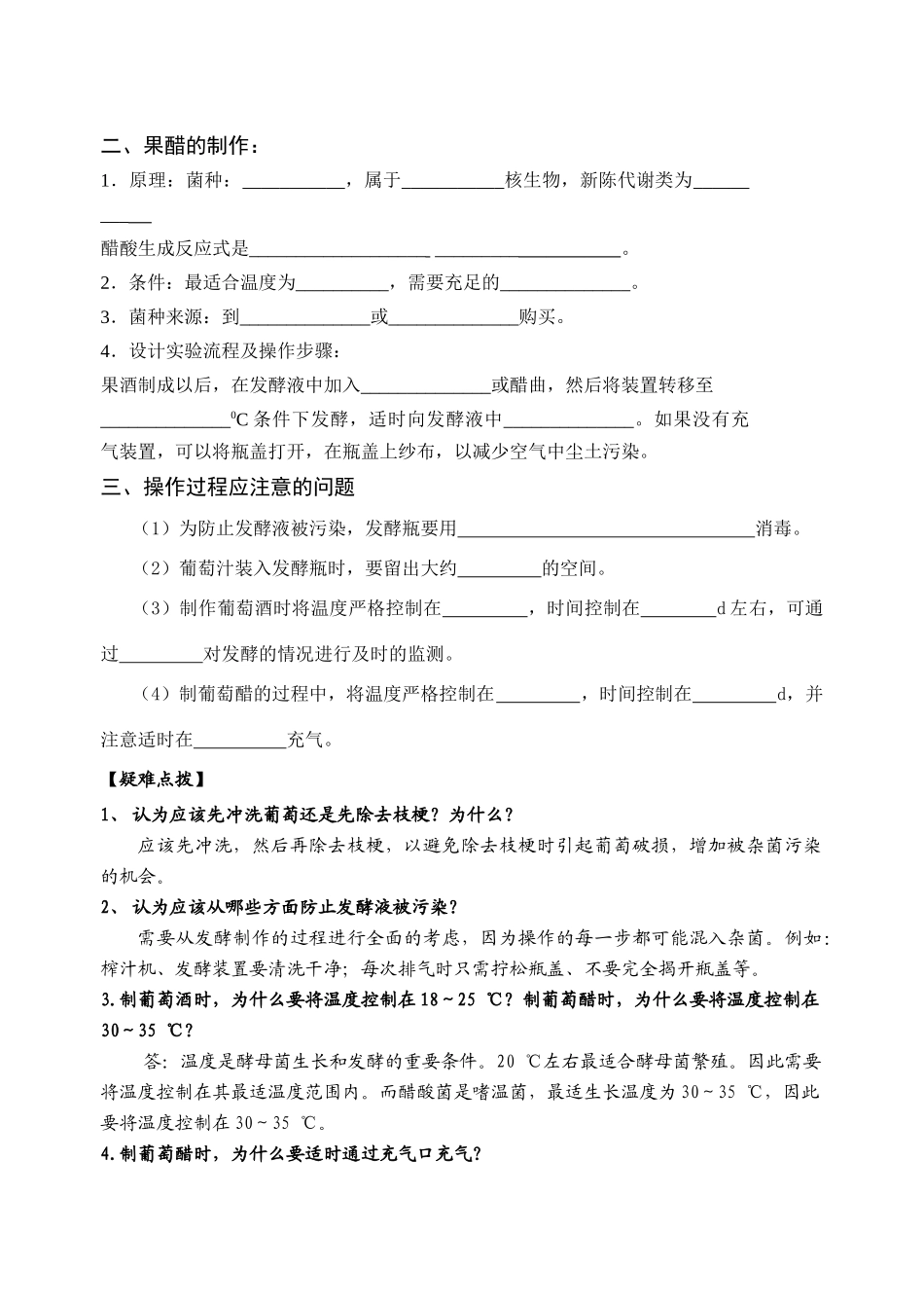 高中生物六个课题知识点背诵选修一_第2页