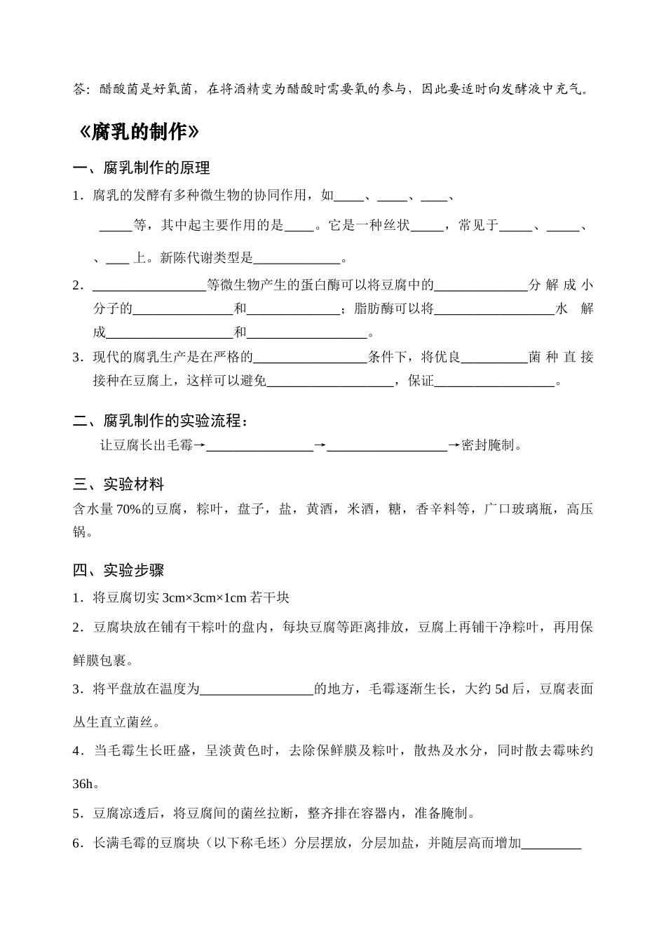高中生物六个课题知识点背诵选修一_第3页