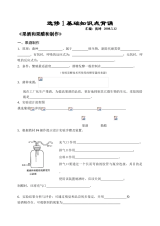 高中生物六个课题知识点背诵选修一