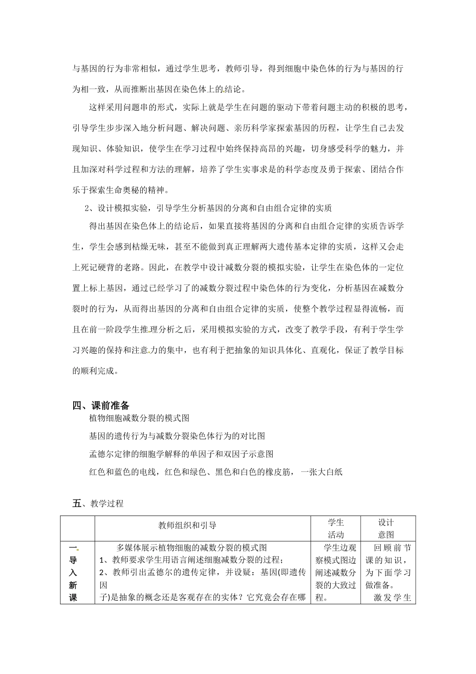 高中生物： 22 遗传的染色体学说（教案）浙科版必修2_第2页
