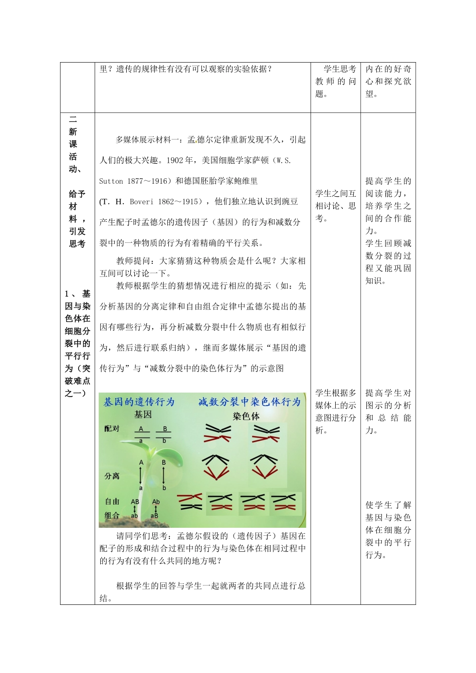 高中生物： 22 遗传的染色体学说（教案）浙科版必修2_第3页