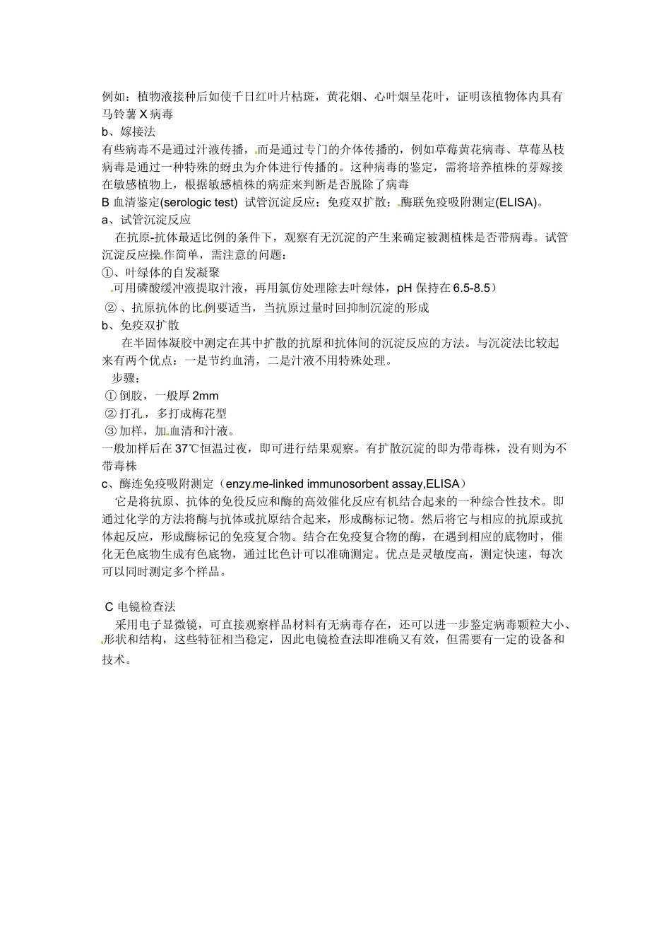 高中生物： 52 植物种苗脱毒技术（素材）中图版选修1_第2页