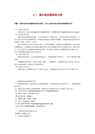 高中生物： 61 蛋白质的提取和分离（素材）新人教版中图版选修1