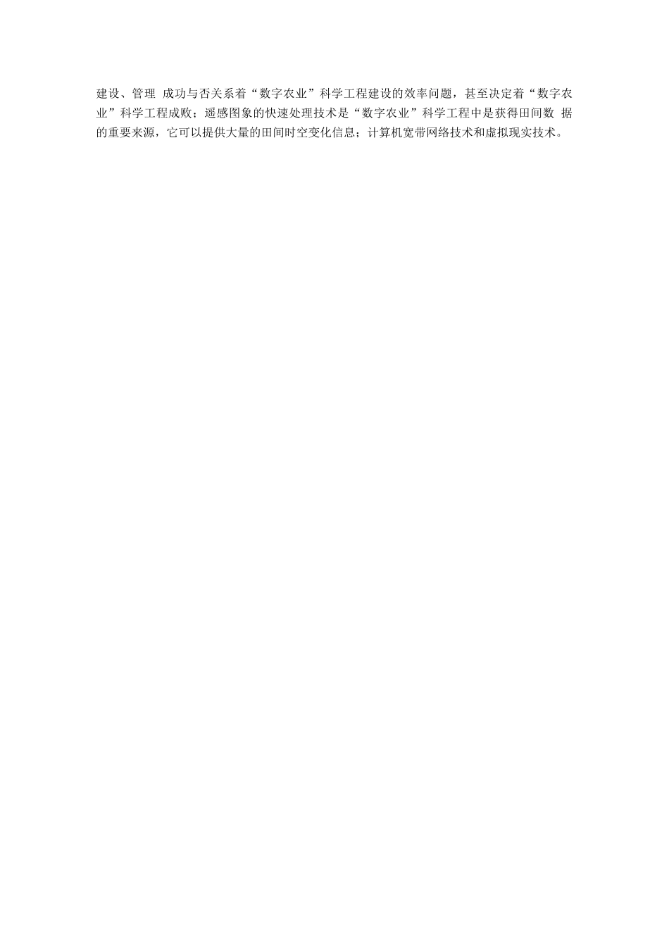 高中生物《设施农业》文字素材1 新人教版选修2_第3页