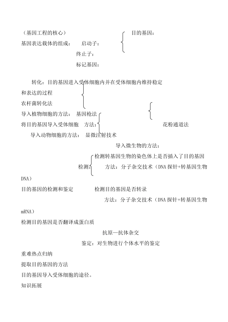 高中生物人教版选修3基因工程的基本操作程序3_第2页