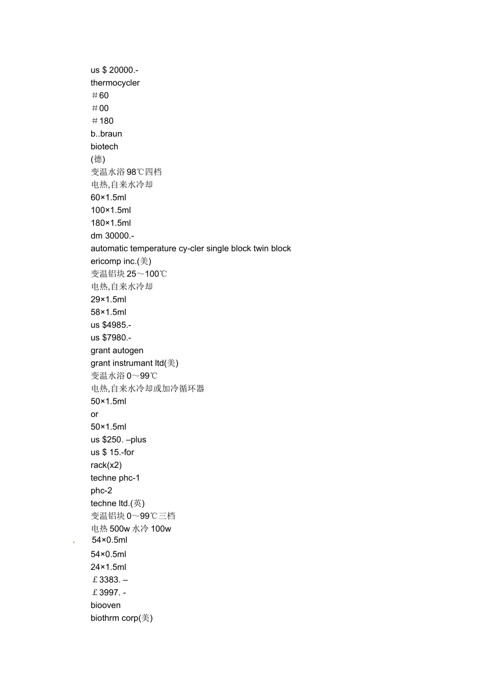 高中生物： 63 PRC技术的诞生（素材）中图版选修1_第2页