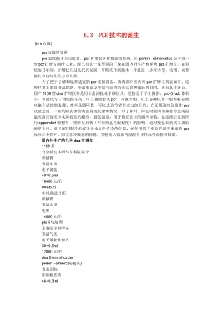 高中生物： 63 PRC技术的诞生（素材）中图版选修1