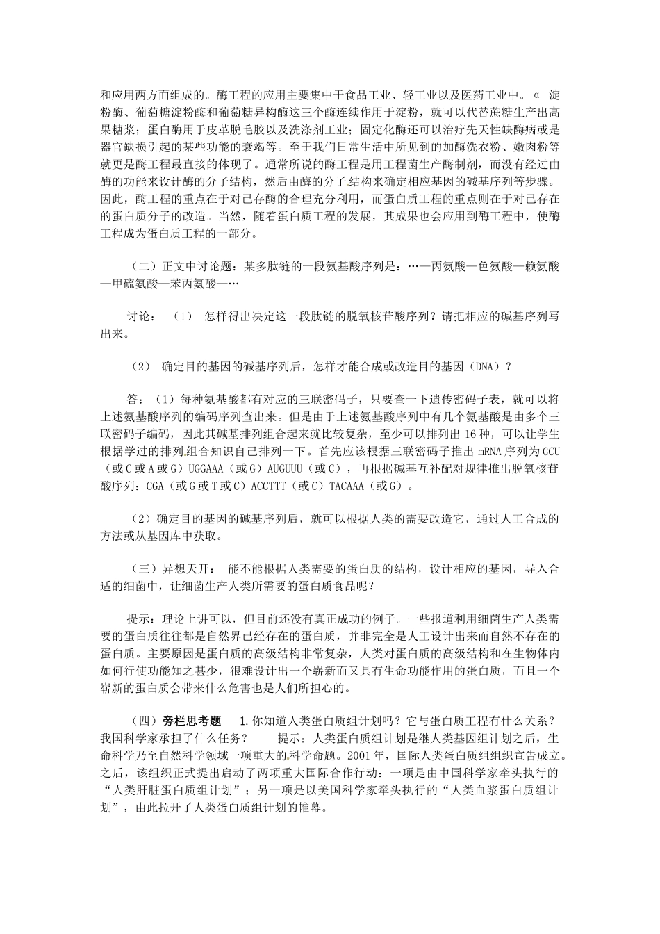 高中生物： 113 蛋白质工程（素材）中图版选修3_第2页