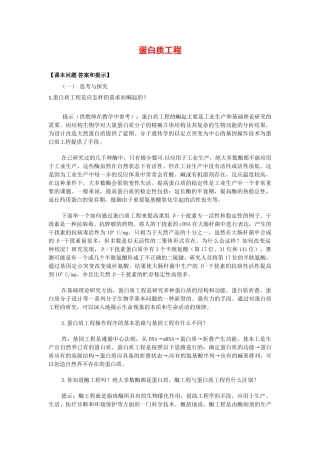 高中生物： 113 蛋白质工程（素材）中图版选修3