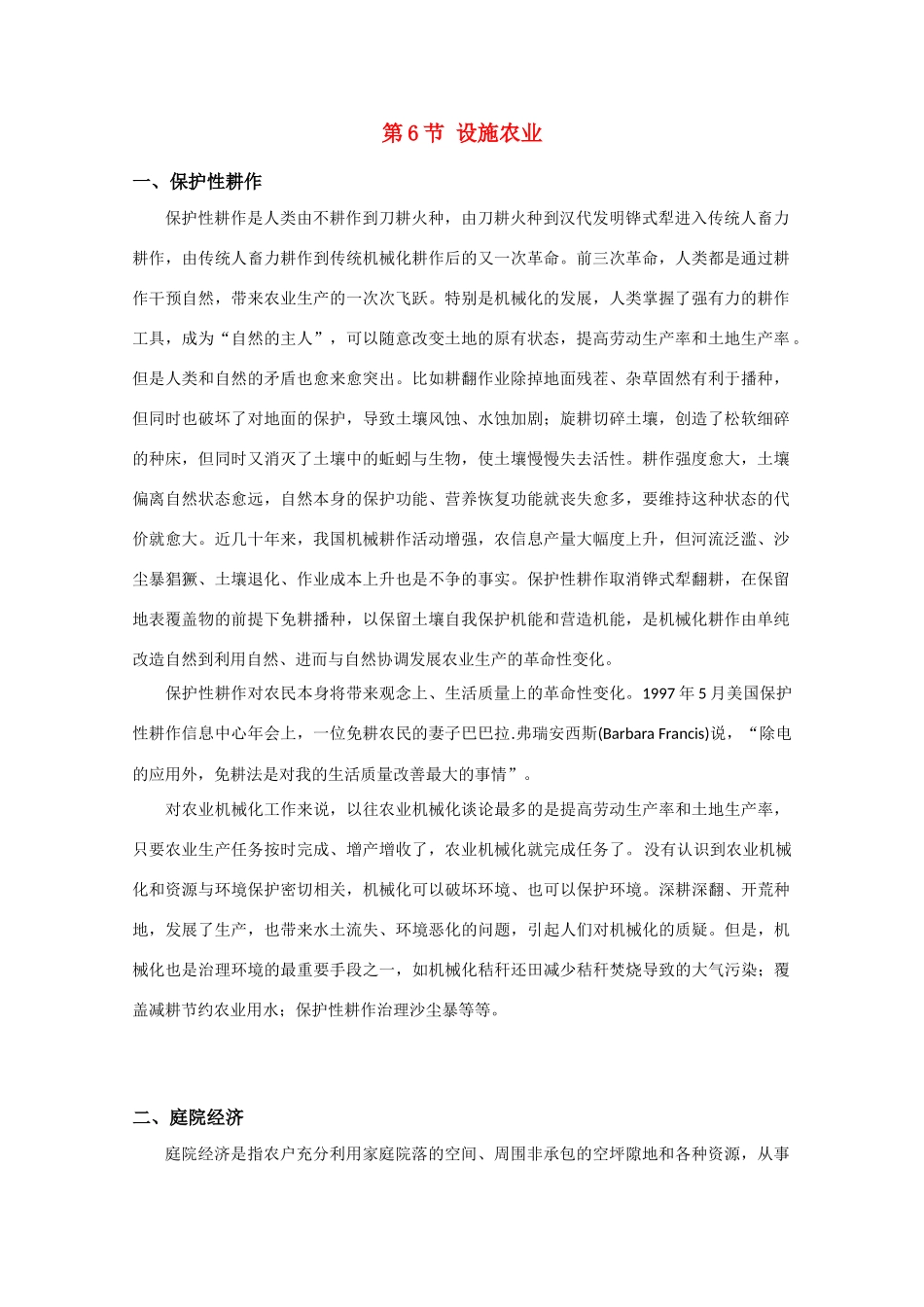 高中生物《设施农业》文字素材3 新人教版选修2_第1页