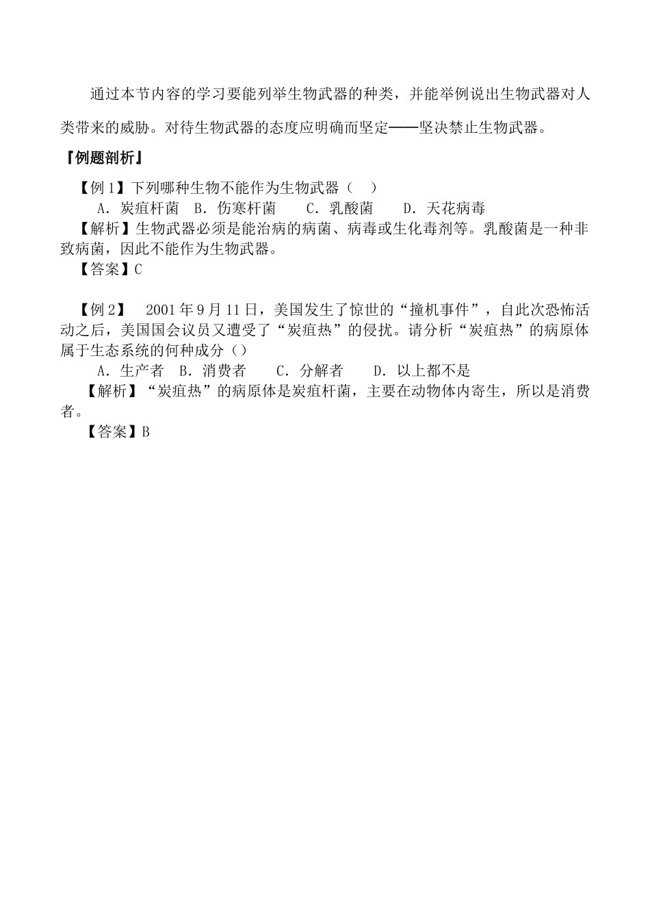 高中生物人教版选修3禁止生物武器_第2页