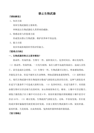 高中生物人教版选修3禁止生物武器