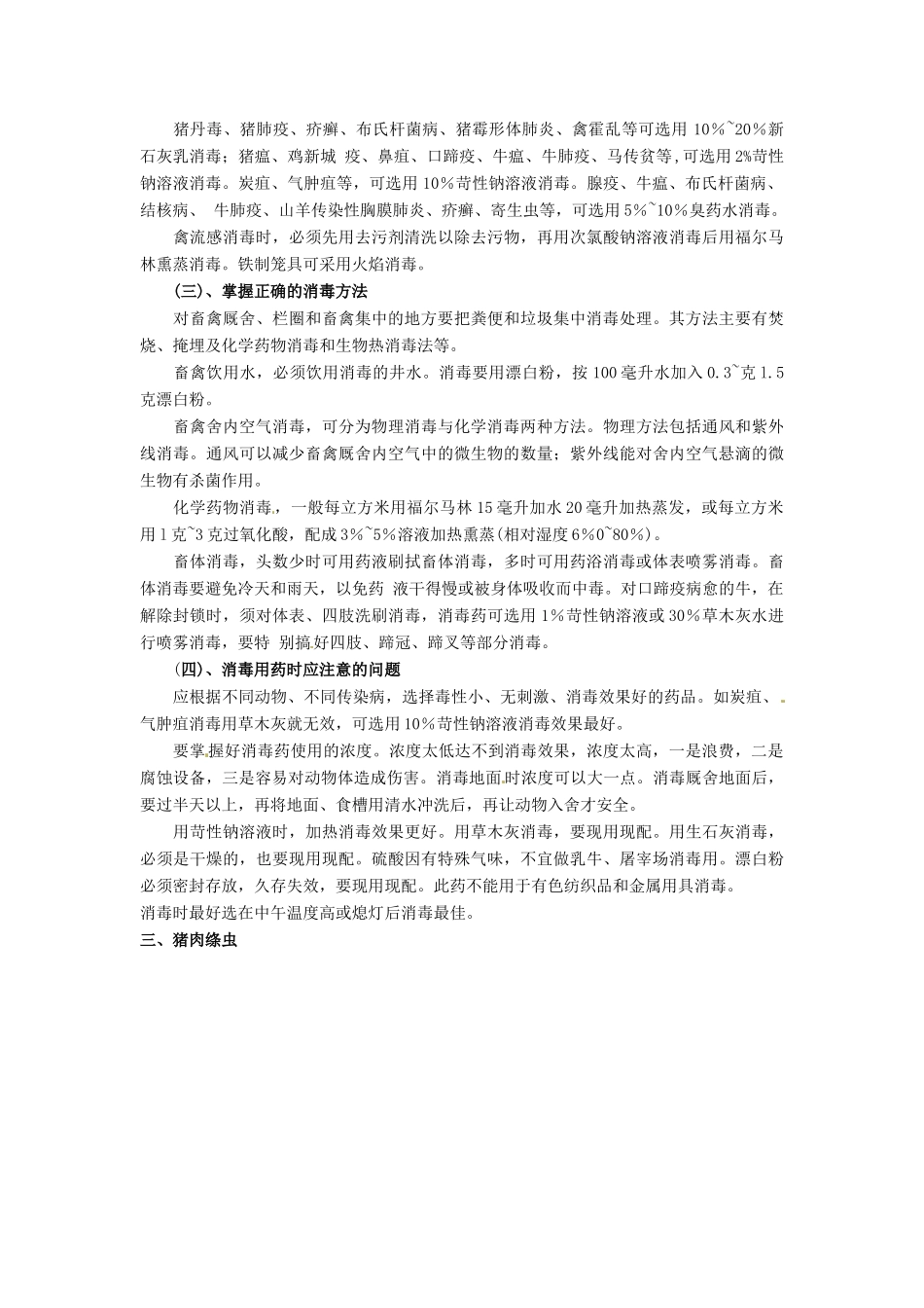 高中生物： 114 动物疫病防治（素材）中图版选修2_第2页