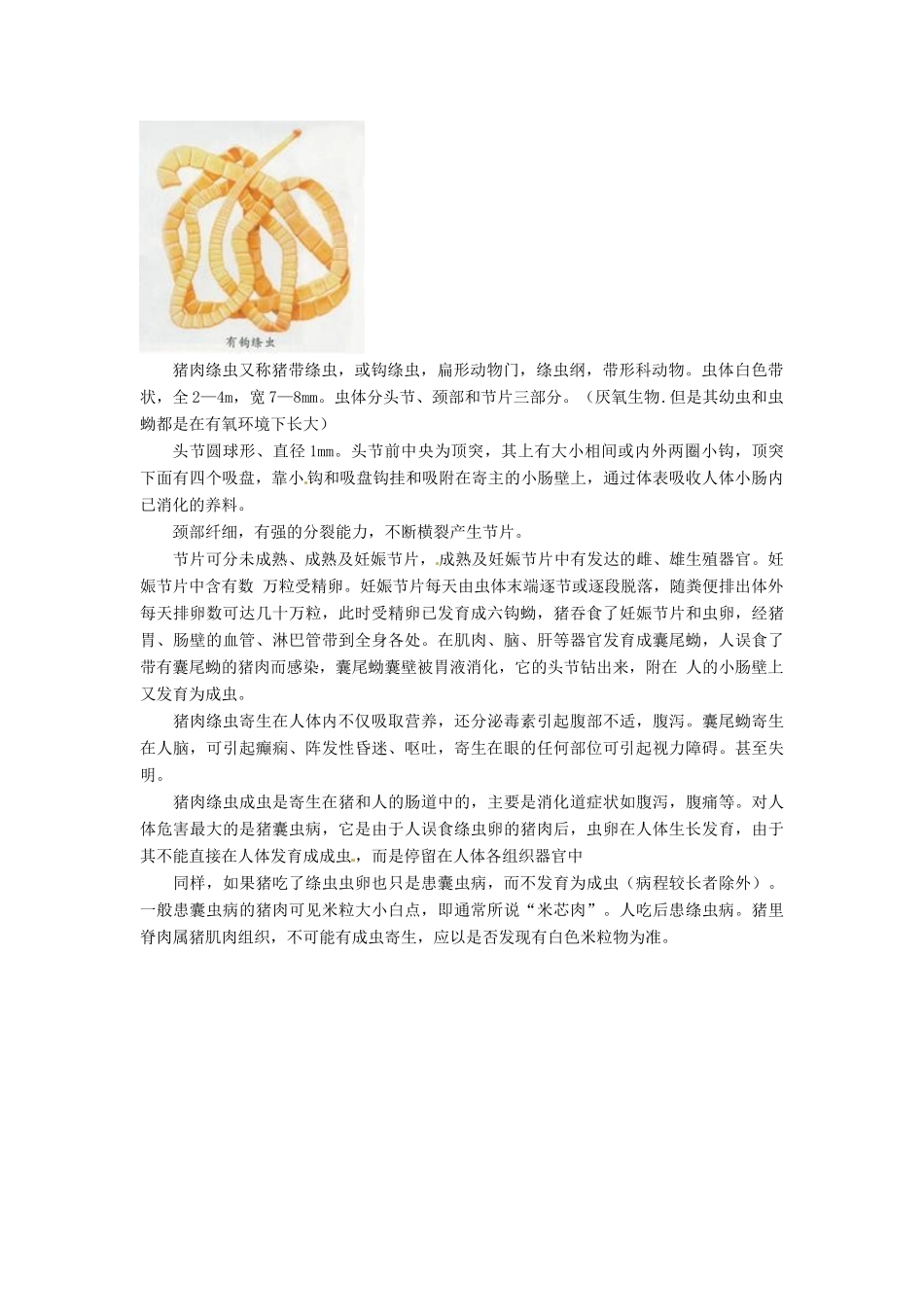 高中生物： 114 动物疫病防治（素材）中图版选修2_第3页