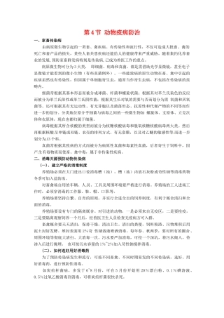 高中生物： 114 动物疫病防治（素材）中图版选修2