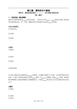 高中生物第三章  遗传的分子基础（RNA和蛋白质合成第一课时）学案