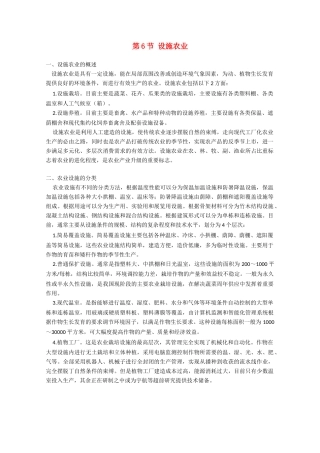 高中生物《设施农业》文字素材5 新人教版选修2